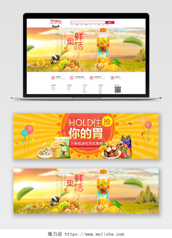 黄色背景休闲零食促销电商banner海报设计